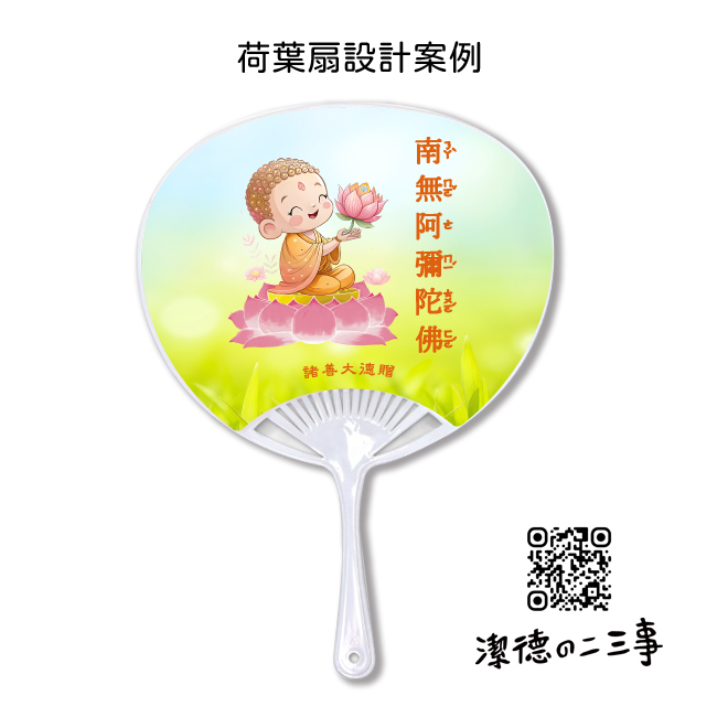 [✨ 2025.07.09 ]客訂善心公益：傳遞心靈平靜的荷葉扇